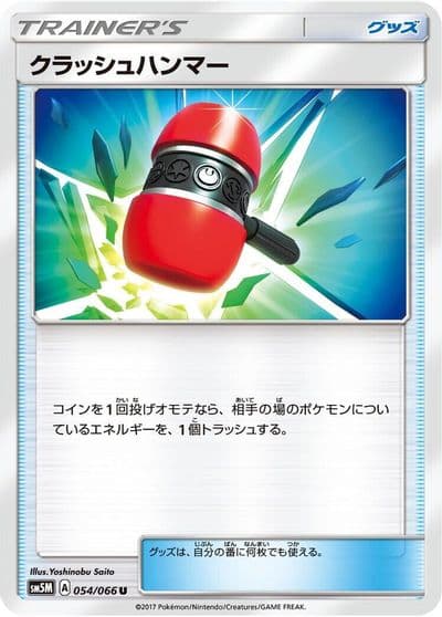 Crushing Hammer 054 066 SM5M: Ultra Moon Pokemon card