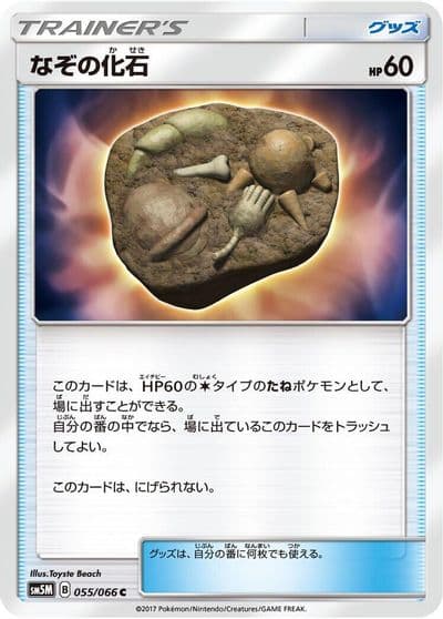 Unidentified Fossil SM5M: Ultra Moon Pokemon card