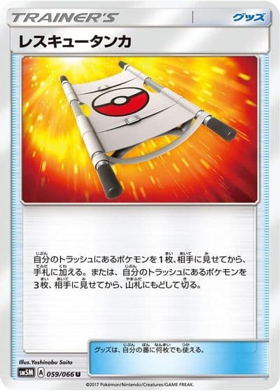 Rescue Stretcher SM5M: Ultra Moon Pokemon card