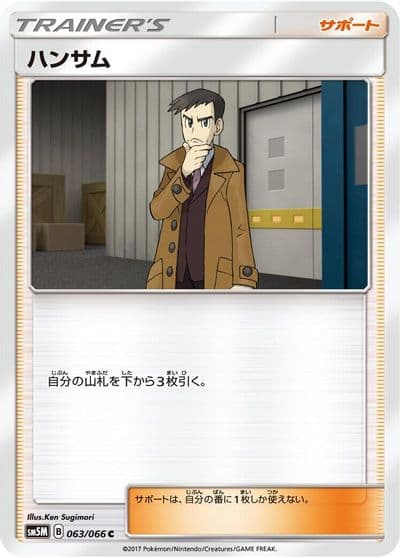 Looker 063 066 SM5M: Ultra Moon Pokemon card