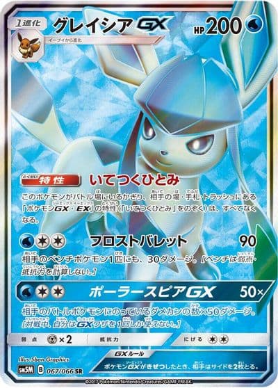 Glaceon GX SM5M: Ultra Moon Pokemon card