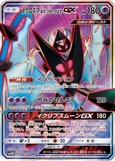 Dawn Wings Necrozma GX SM5M: Ultra Moon Pokemon card