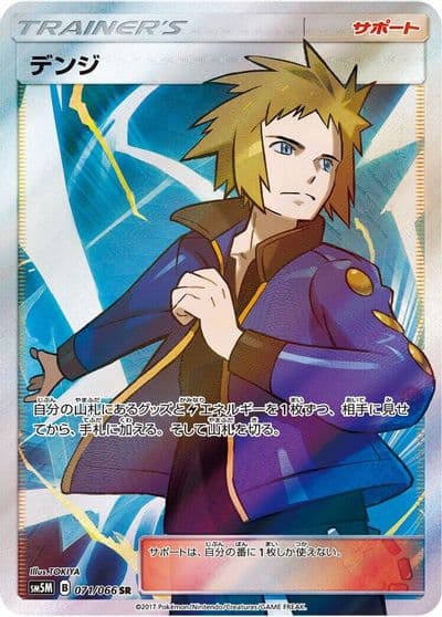 Volkner 071 066 SM5M: Ultra Moon Pokemon card