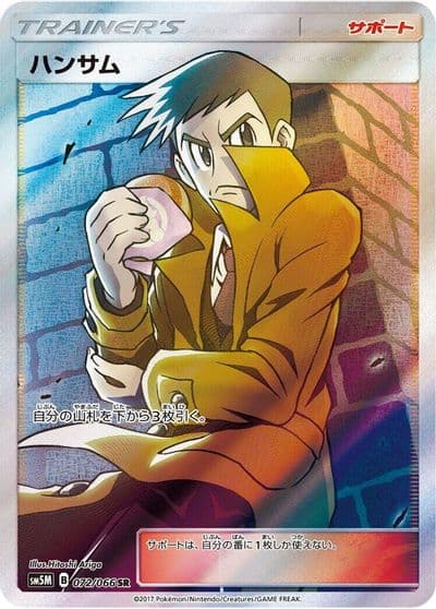 Looker SM5M: Ultra Moon Pokemon card