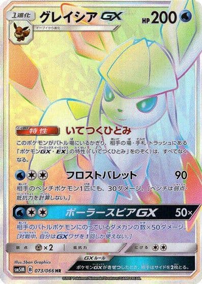 Glaceon GX 073 066 SM5M: Ultra Moon Pokemon card