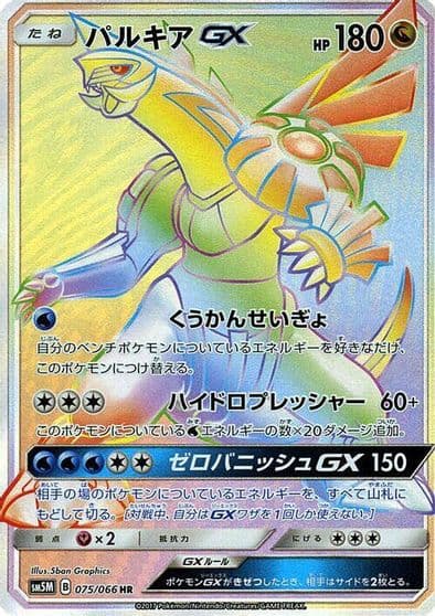 Palkia GX 075 066 SM5M: Ultra Moon Pokemon card