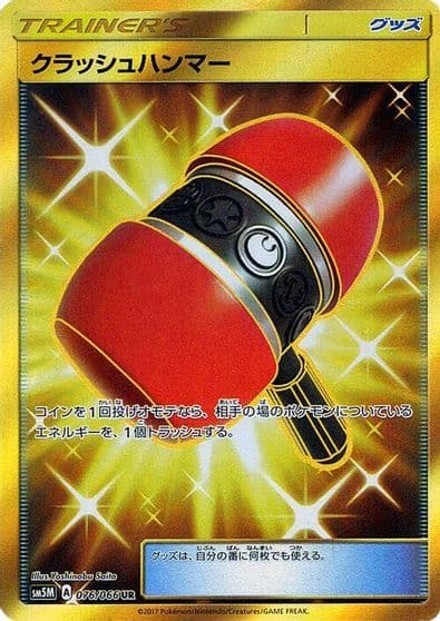 Crushing Hammer 076 066 SM5M: Ultra Moon Pokemon card