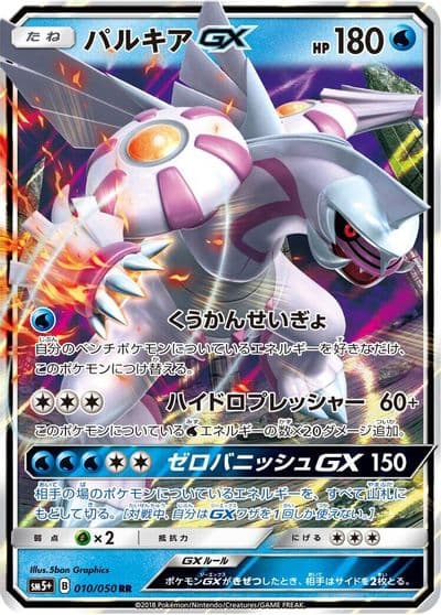 Palkia GX SM5+: Ultra Force Pokemon card
