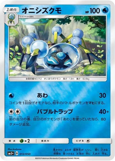 Araquanid SM5+: Ultra Force Pokemon card