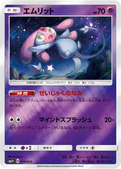 Mesprit SM5+: Ultra Force Pokemon card