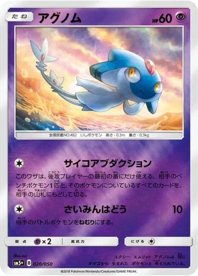 Azelf SM5+: Ultra Force Pokemon card