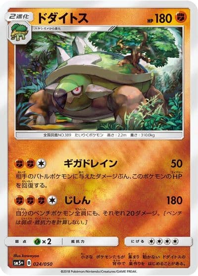 Torterra SM5+: Ultra Force Pokemon card