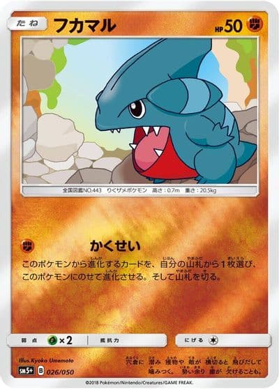 Gible SM5+: Ultra Force Pokemon card