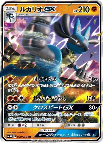 Lucario GX SM5+: Ultra Force Pokemon card