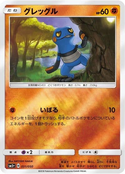 Croagunk SM5+: Ultra Force Pokemon card