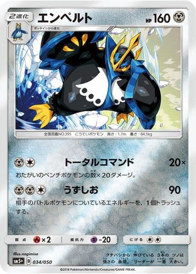 Empoleon SM5+: Ultra Force Pokemon card