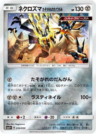 Dusk Mane Necrozma SM5+: Ultra Force Pokemon card