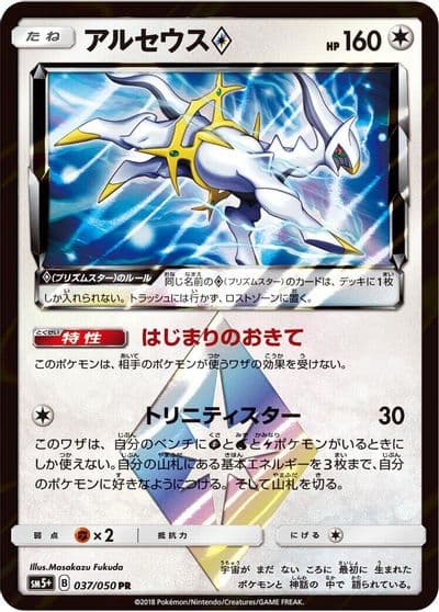 Arceus Prism Star SM5+: Ultra Force Pokemon card