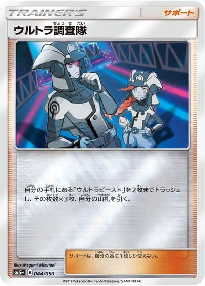 Ultra Recon Squad SM5+: Ultra Force Pokemon card