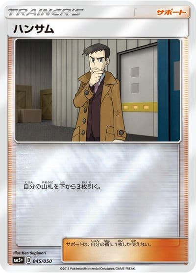 Looker SM5+: Ultra Force Pokemon card