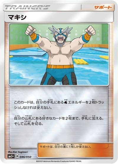 Crasher Wake SM5+: Ultra Force Pokemon card