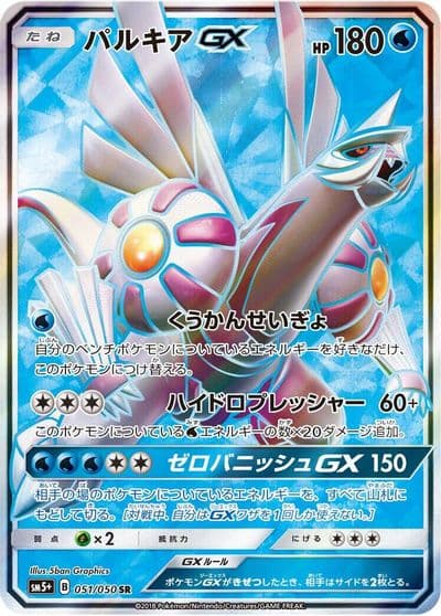 Palkia GX SM5+: Ultra Force Pokemon card