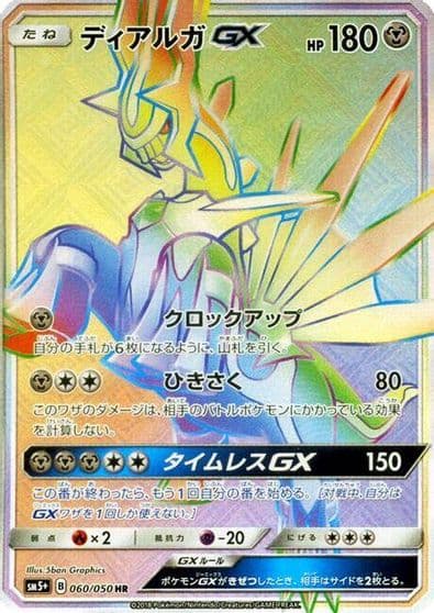 Dialga GX SM5+: Ultra Force Pokemon card