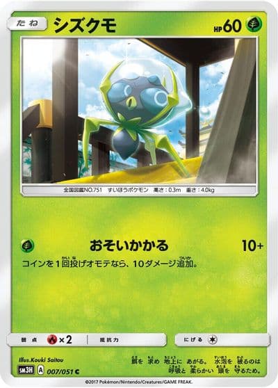 Dewpider SM3H: To Have Seen the Battle Rainbow Pokemon card