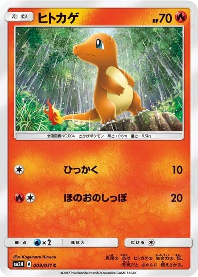 Charmander SM3H: To Have Seen the Battle Rainbow Pokemon card
