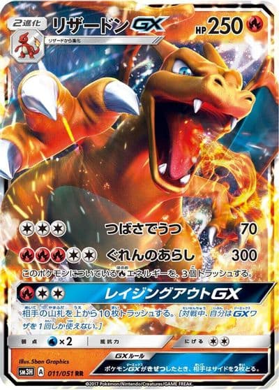 Charizard GX SM3H: To Have Seen the Battle Rainbow Pokemon card