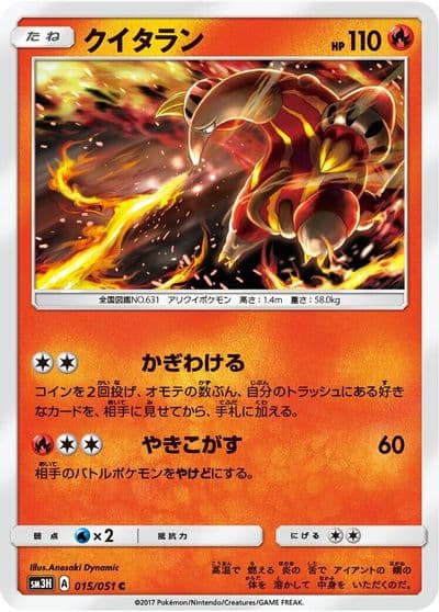 Heatmor SM3H: To Have Seen the Battle Rainbow Pokemon card
