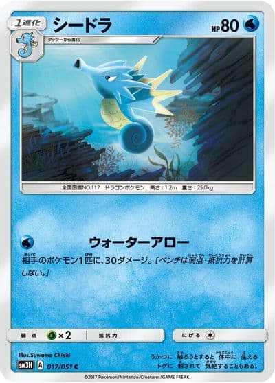 Seadra SM3H: To Have Seen the Battle Rainbow Pokemon card