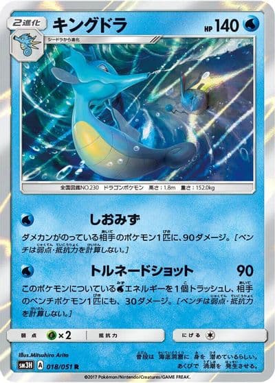 Kingdra SM3H: To Have Seen the Battle Rainbow Pokemon card