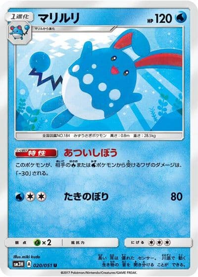 Azumarill SM3H: To Have Seen the Battle Rainbow Pokemon card