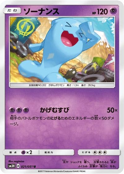 Wobbuffet SM3H: To Have Seen the Battle Rainbow Pokemon card