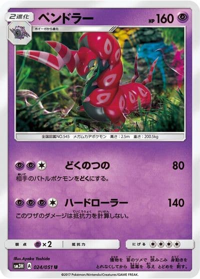 Scolipede SM3H: To Have Seen the Battle Rainbow Pokemon card