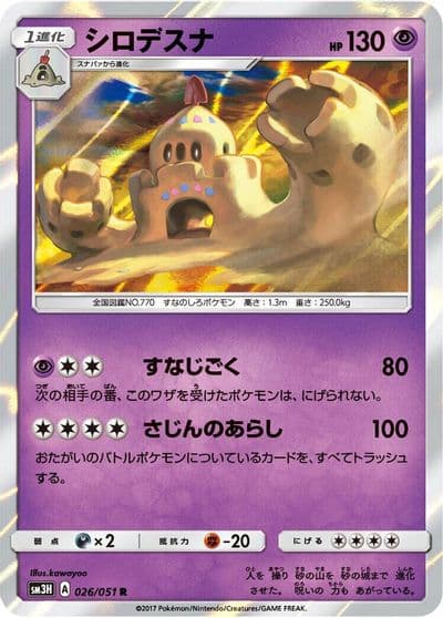 Palossand SM3H: To Have Seen the Battle Rainbow Pokemon card