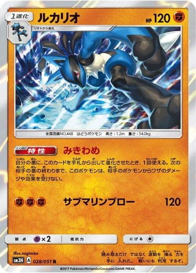 Lucario SM3H: To Have Seen the Battle Rainbow Pokemon card