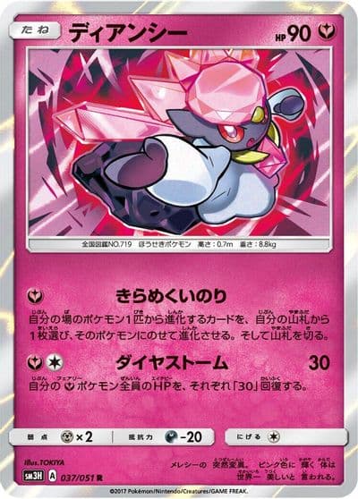 Diancie SM3H: To Have Seen the Battle Rainbow Pokemon card
