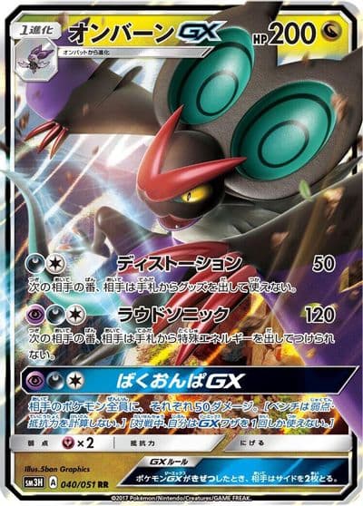 Noivern GX SM3H: To Have Seen the Battle Rainbow Pokemon card
