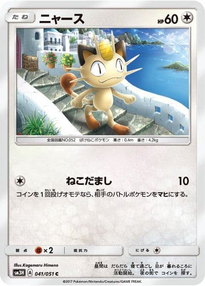 Meowth SM3H: To Have Seen the Battle Rainbow Pokemon card