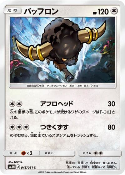 Bouffalant SM3H: To Have Seen the Battle Rainbow Pokemon card