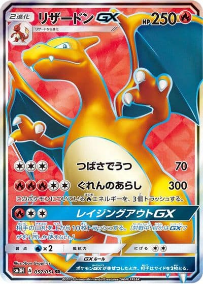 Charizard GX SM3H: To Have Seen the Battle Rainbow Pokemon card