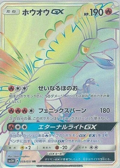 Ho-Oh GX SM3H: To Have Seen the Battle Rainbow Pokemon card