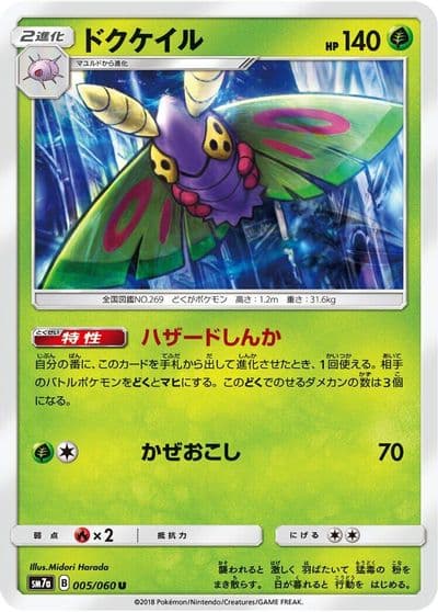 Dustox SM7a: Thunderclap Spark Pokemon card