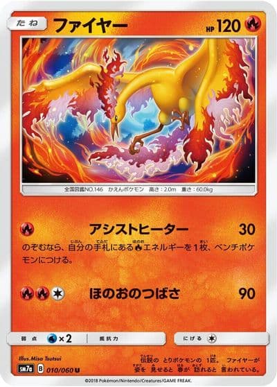 Moltres SM7a: Thunderclap Spark Pokemon card