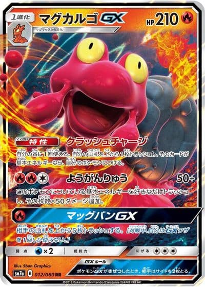 Magcargo GX SM7a: Thunderclap Spark Pokemon card