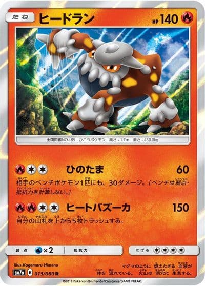 Heatran SM7a: Thunderclap Spark Pokemon card