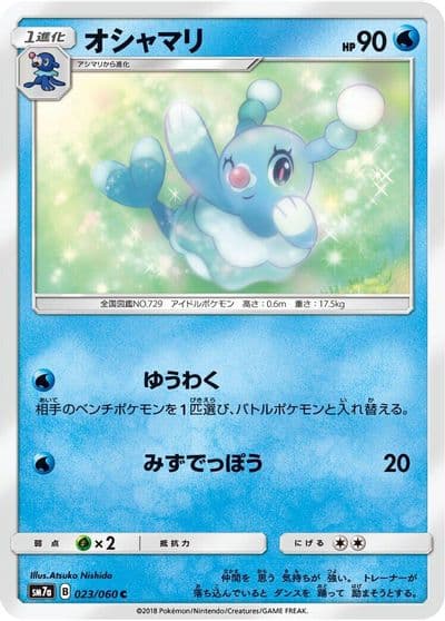 Brionne SM7a: Thunderclap Spark Pokemon card