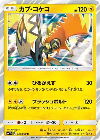 Tapu Koko SM7a: Thunderclap Spark Pokemon card